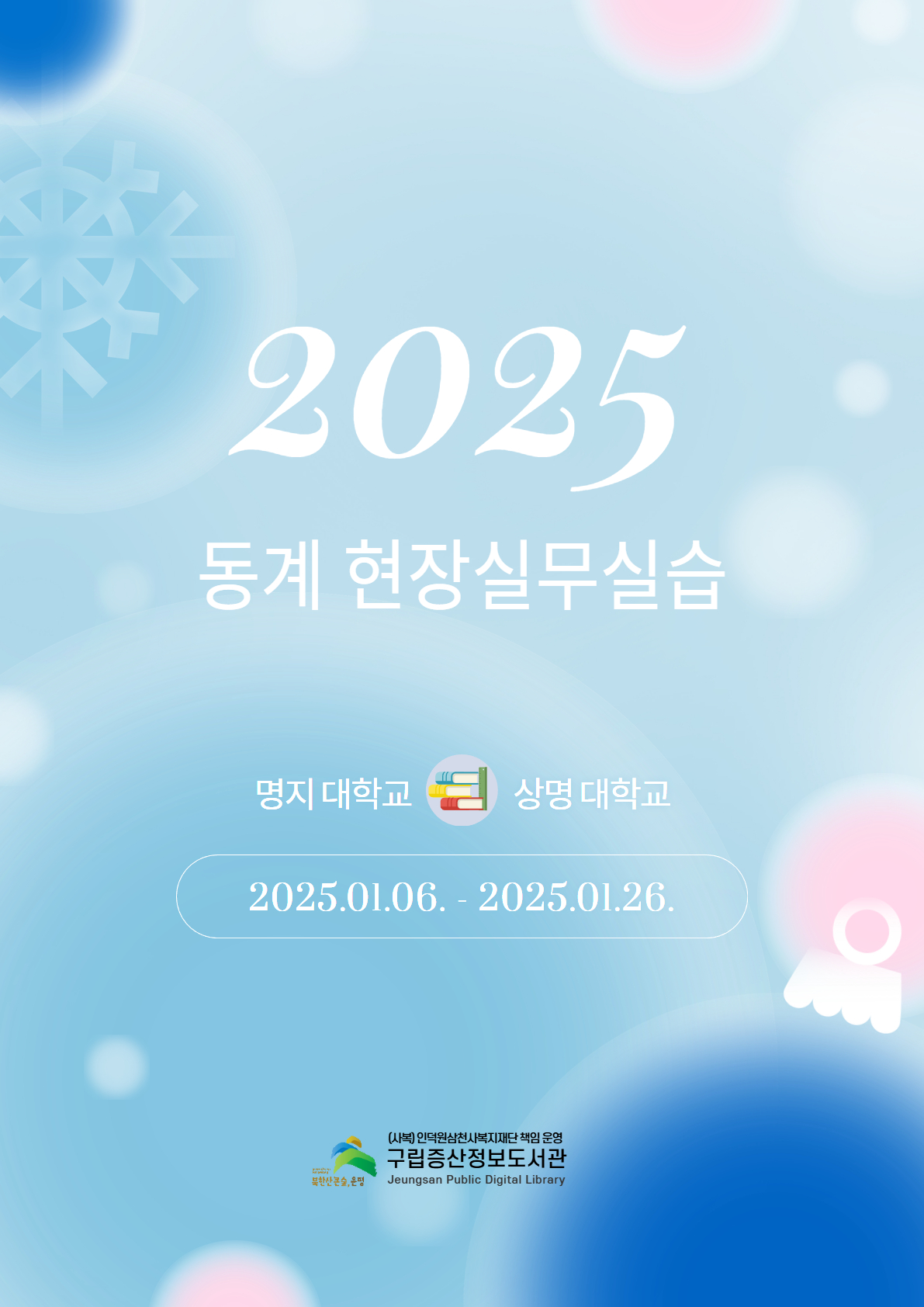 2025 동계 현장실무실습 활동집_1.jpg